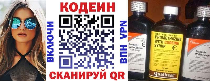 Кодеин Purple Drank Новоузенск